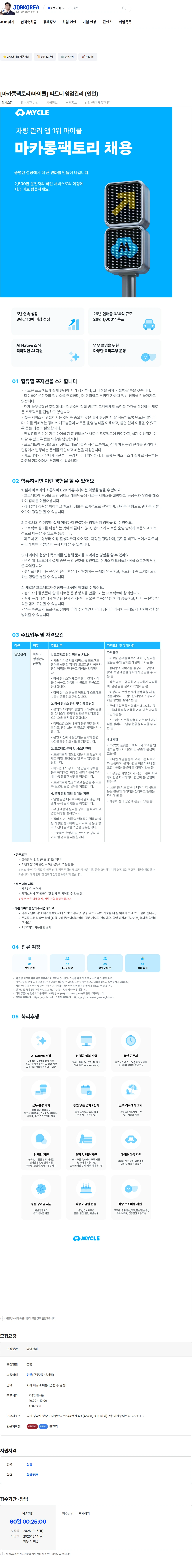 마카롱팩토리 [마카롱팩토리/마이클] 파트너 영업관리 (인턴) 채용공고