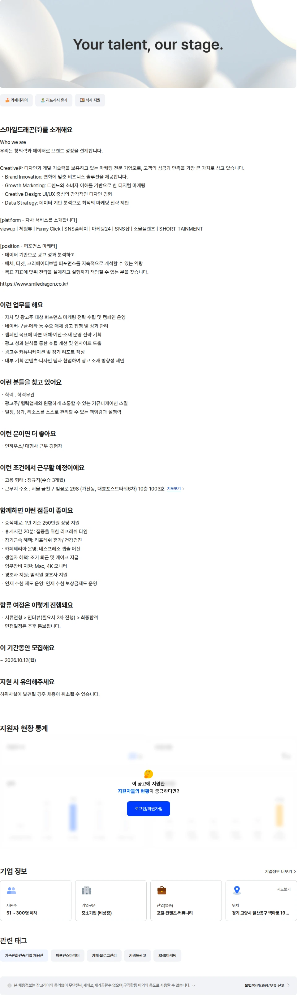 스마일드래곤 퍼포먼스마케터 경력 채용공고