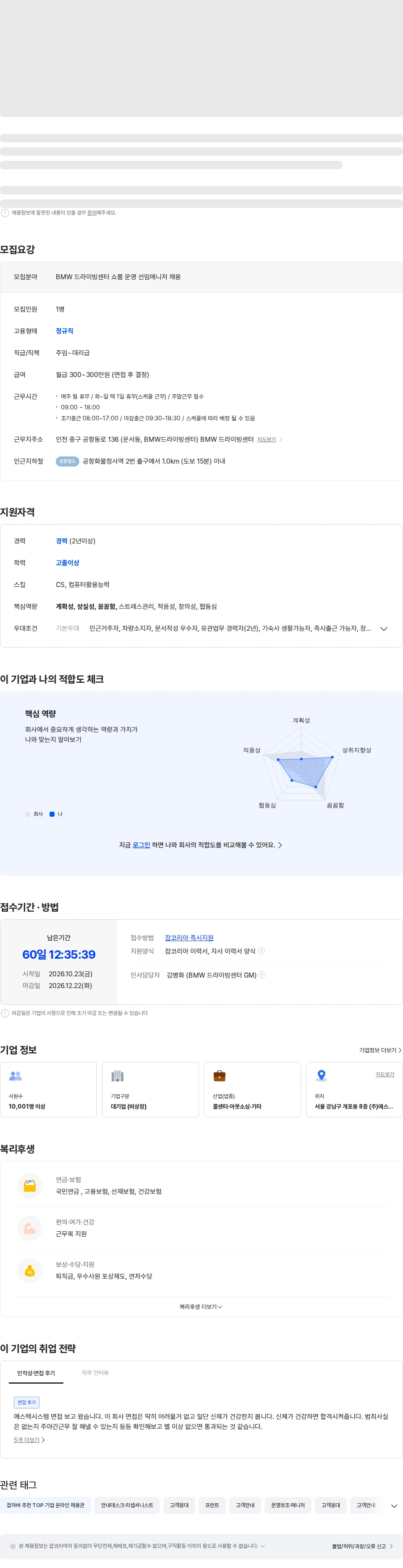 에스텍시스템 BMW 드라이빙센터 쇼룸 CX 선임매니저 모집 (서비스직군) 채용공고