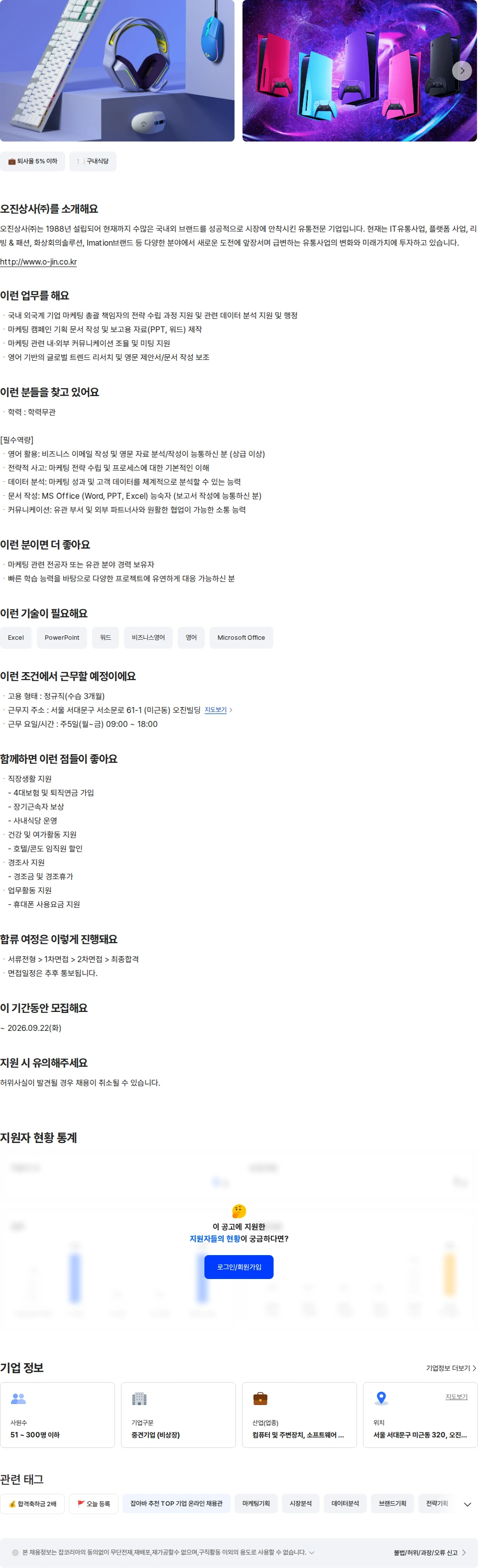 오진상사 마케팅 전략 기획 및 총괄 보좌 채용공고