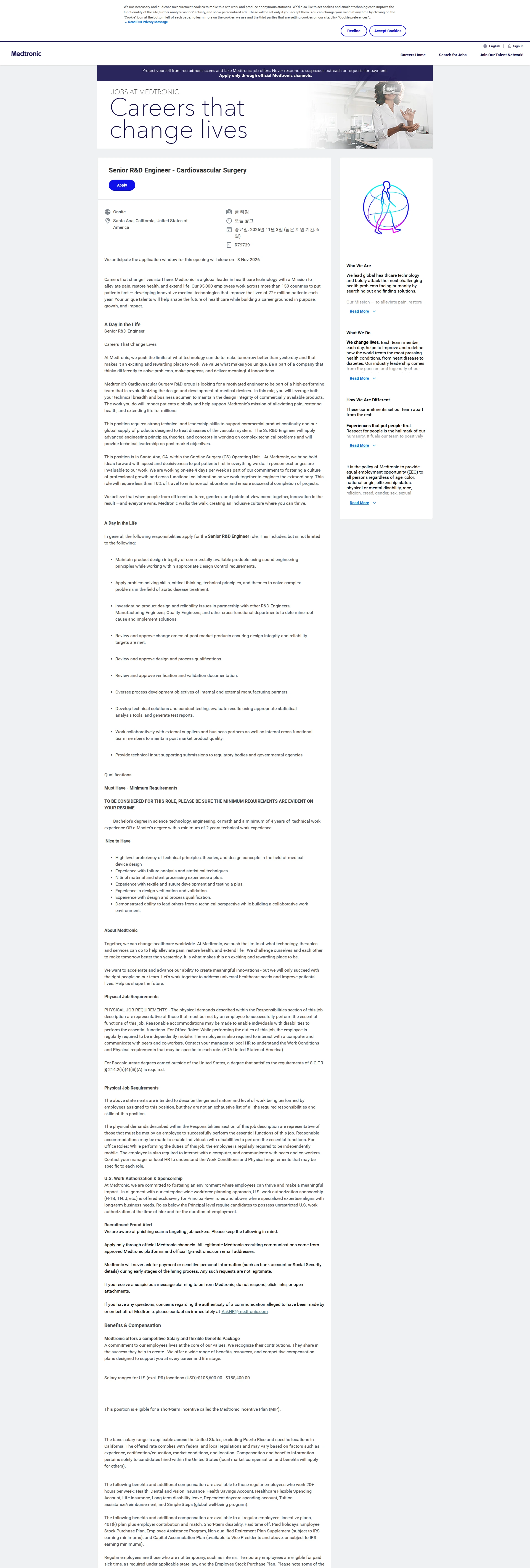 메드트로닉 Senior R&D Engineer - Cardiovascular Surgery 채용공고