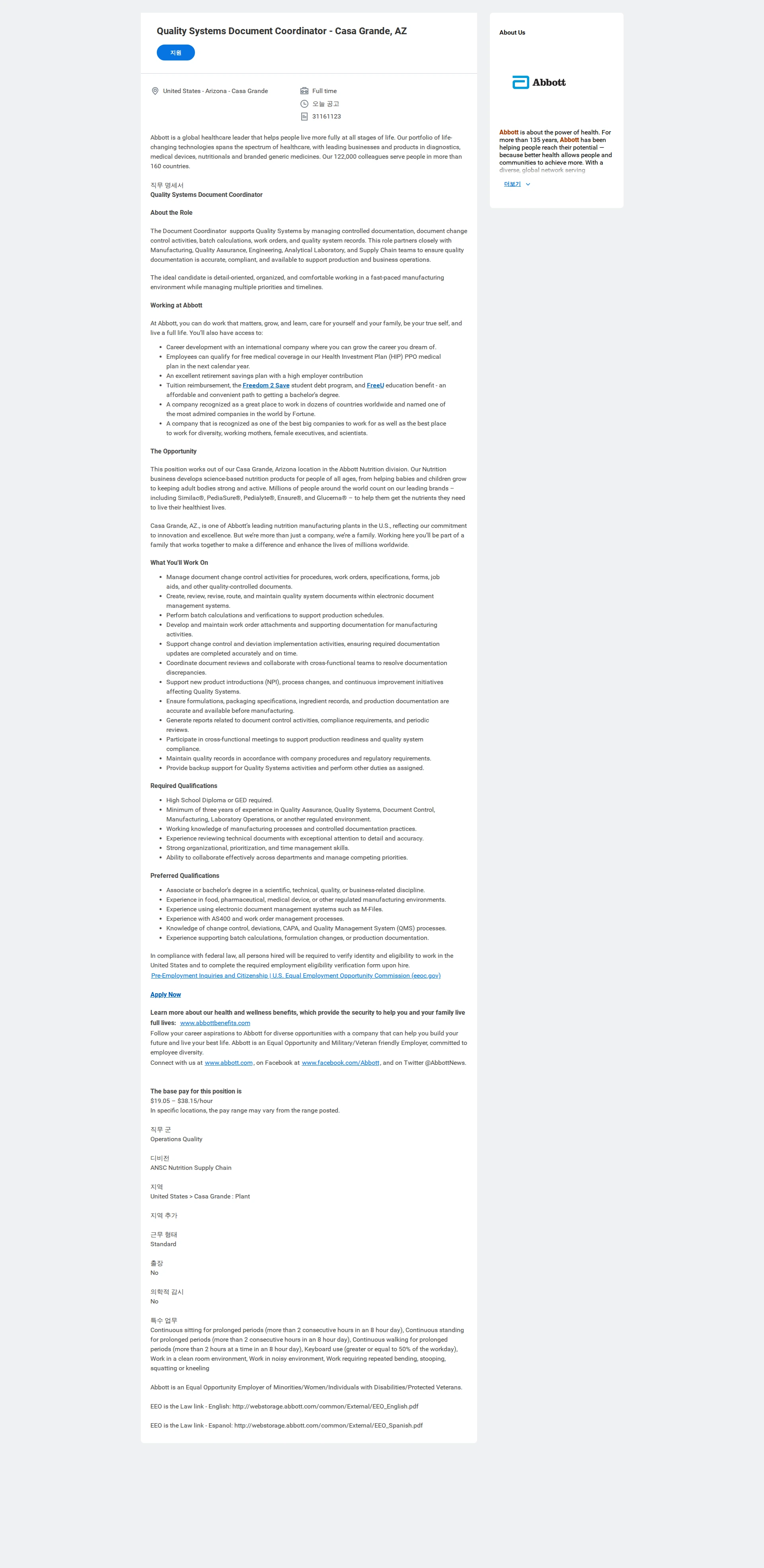 한국애보트 Quality Systems Document Coordinator - Casa Grande, AZ 채용공고