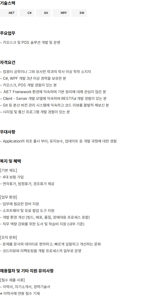 코보시스 C# 개발자 채용공고