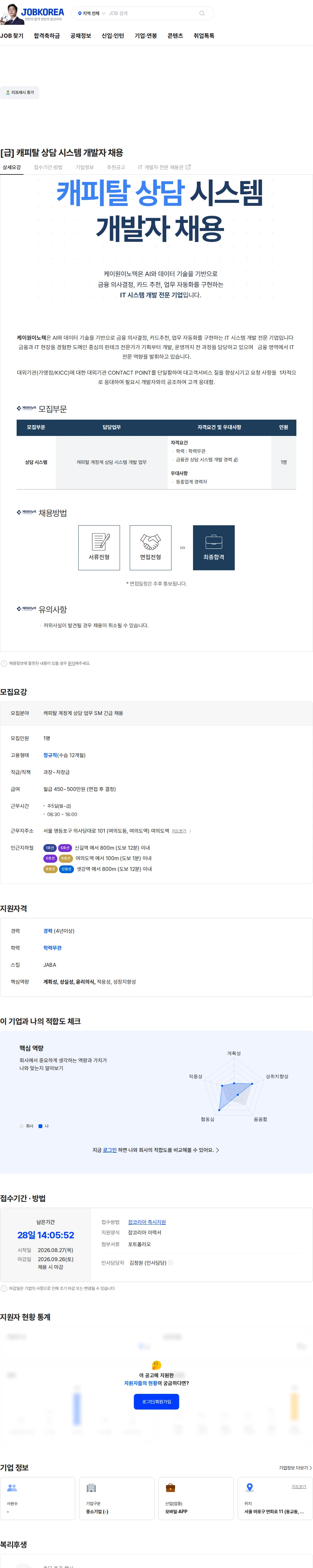 케이원이노텍 [급] 캐피탈 상담 시스템 개발자 채용 채용공고