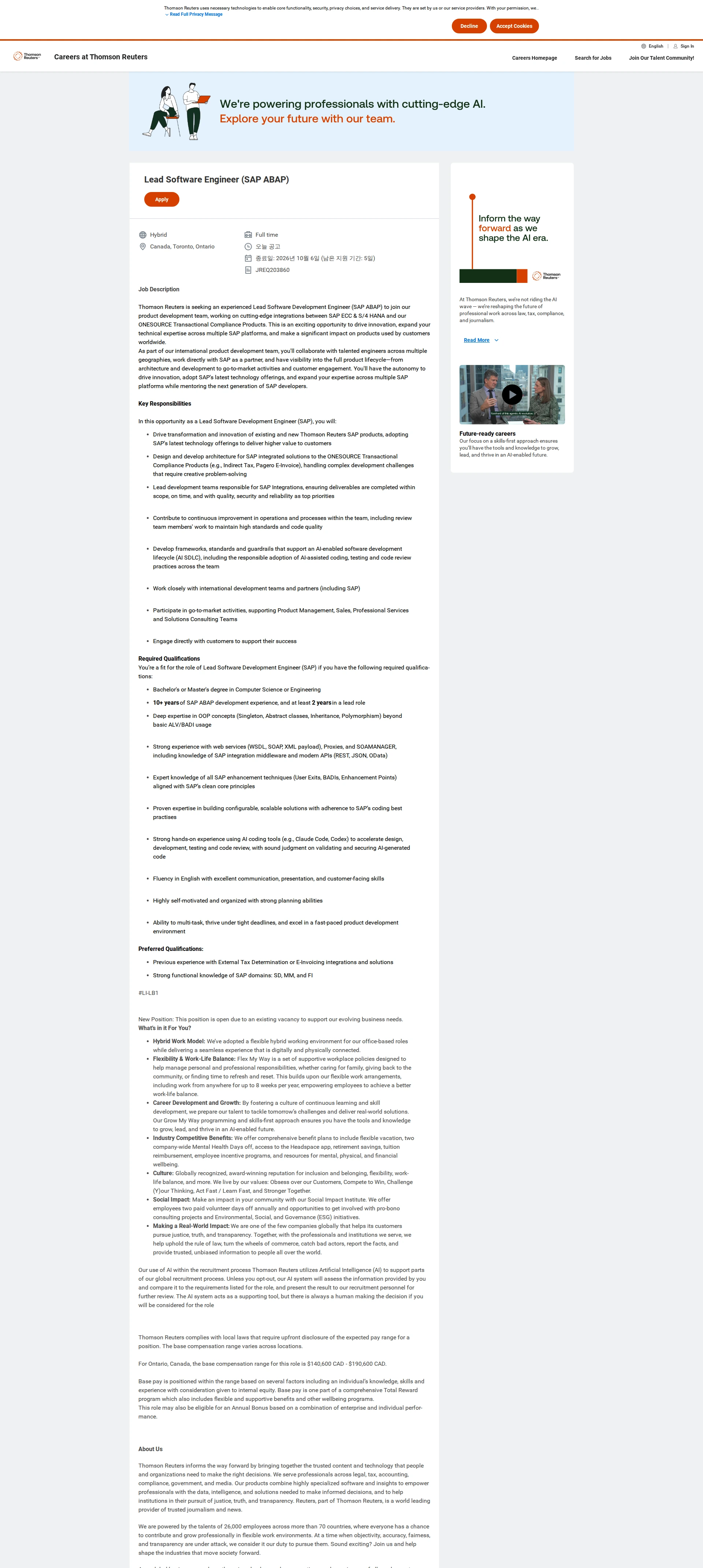 톰슨로이터 Lead Software Engineer (SAP ABAP) 채용공고