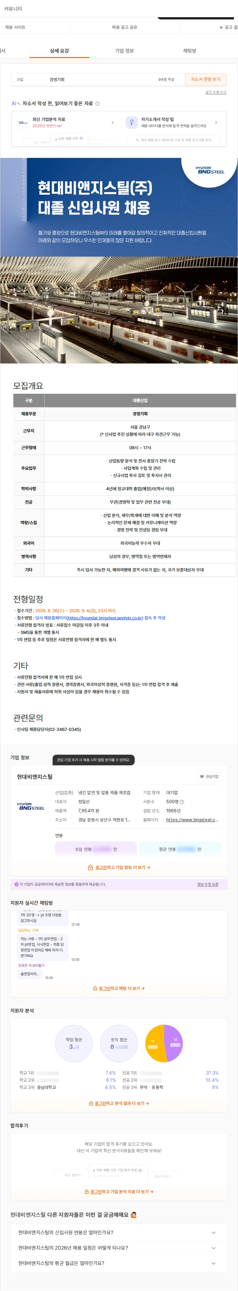 현대비앤지스틸 대졸 신입사원 채용 채용공고