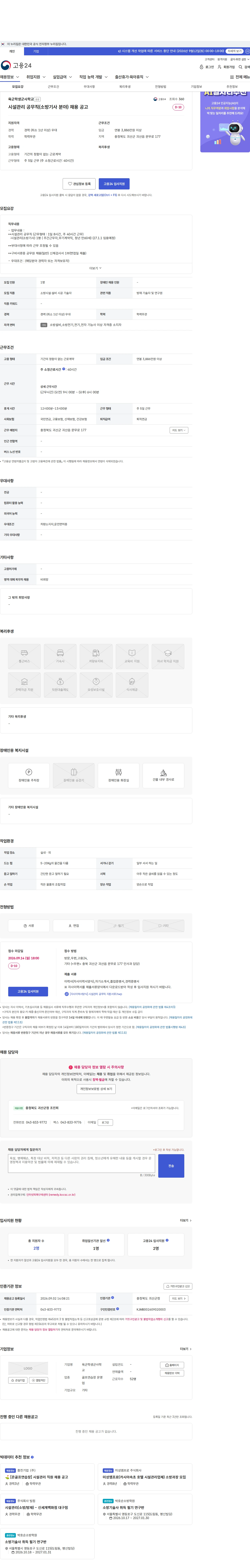 육군학생군사학교 시설관리 공무직(소방기사 분야) 채용 공고 채용공고
