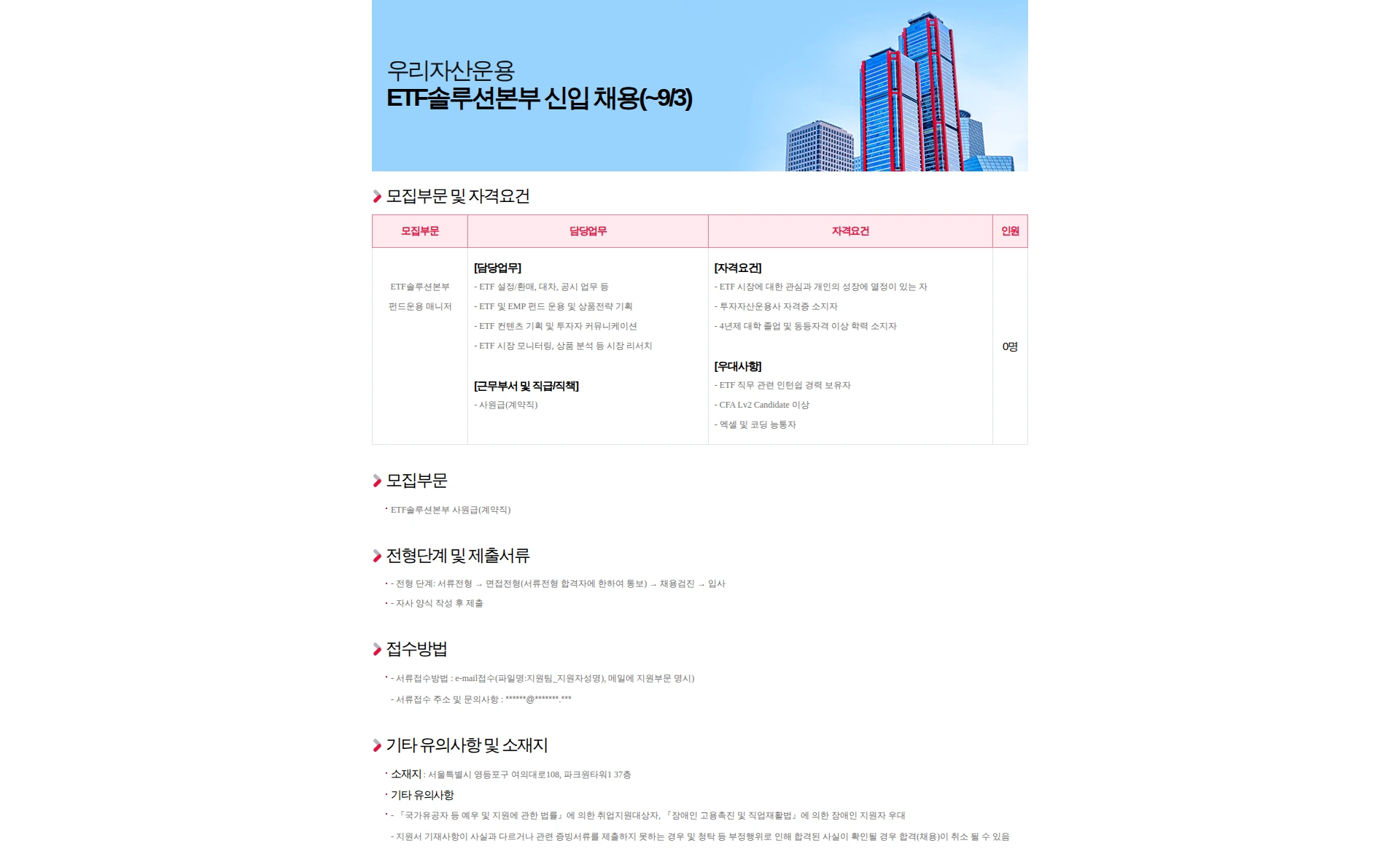 우리자산운용 우리자산운용 ETF솔루션본부 신입 채용(~9/3) 채용공고