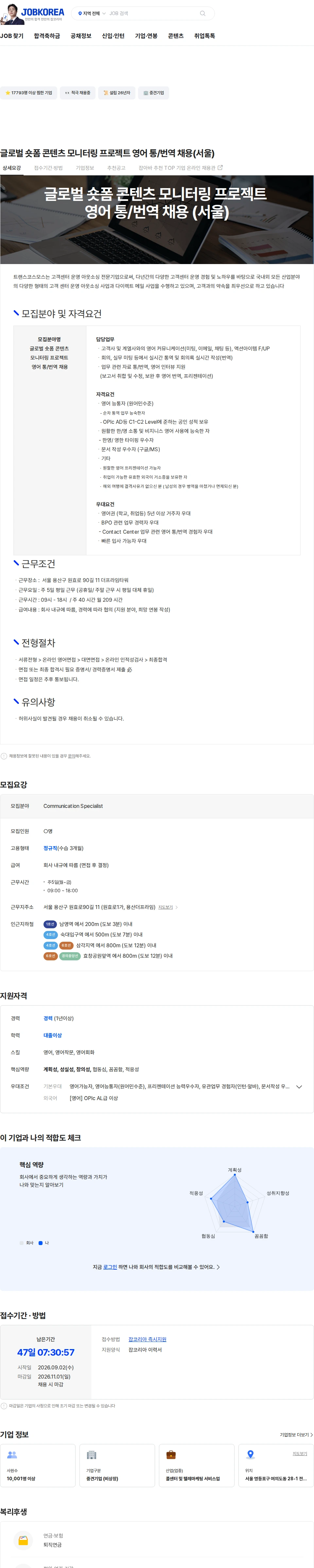 트랜스코스모스코리아 글로벌 숏폼 콘텐츠 모니터링 프로젝트 영어 통/번역 채용(서울) 채용공고