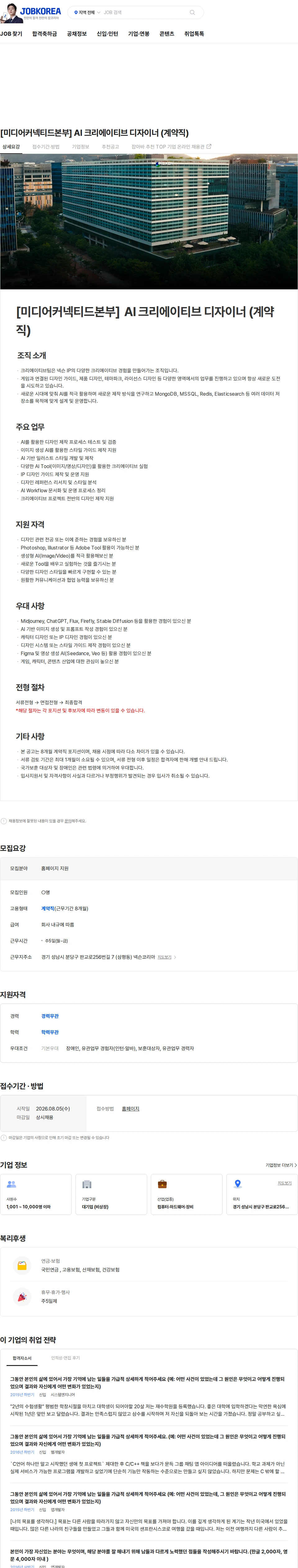 넥슨 [미디어커넥티드본부] AI 크리에이티브 디자이너 (계약직) 채용공고