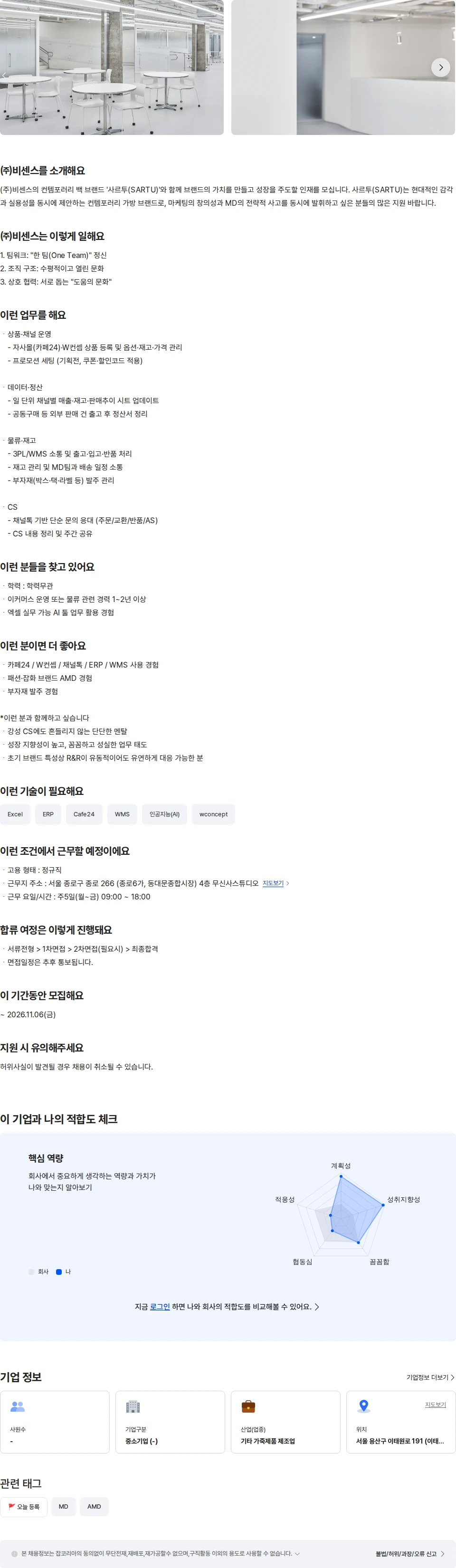 비센스 컨템프로리 가방 브랜드[사르투] AMD 채용공고