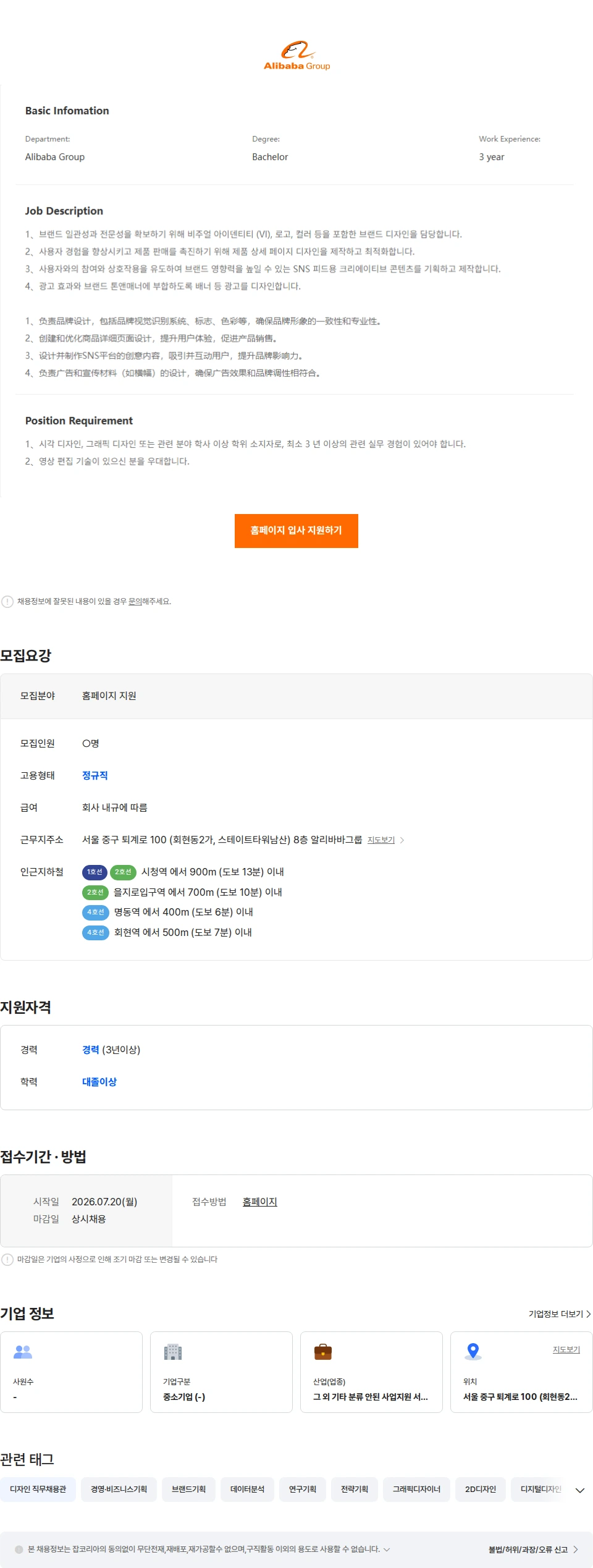 알리바바닷컴코리아이커머스 AliExpress-Brand/Content Designer 브랜드/컨텐츠 디자이너-Seoul 채용공고