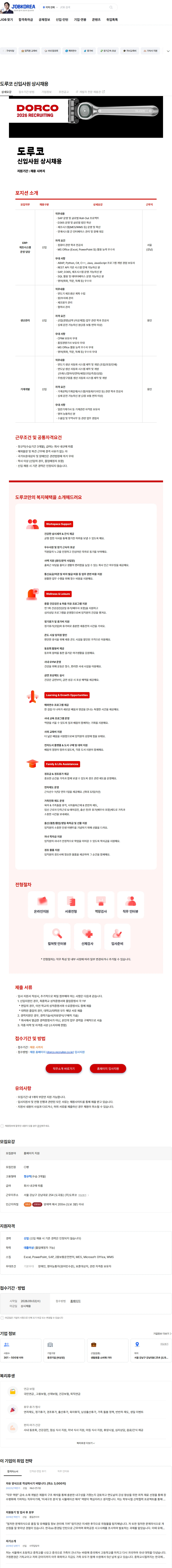 도루코 도루코 신입사원 상시채용 채용공고