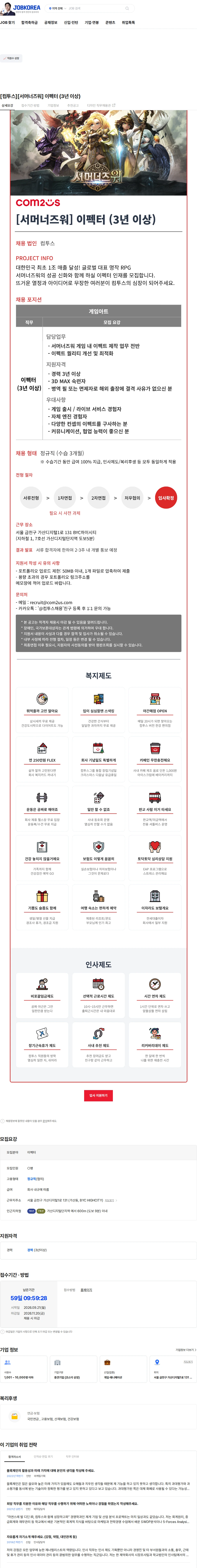컴투스 [컴투스][서머너즈워] 이펙터 (3년 이상) 채용공고