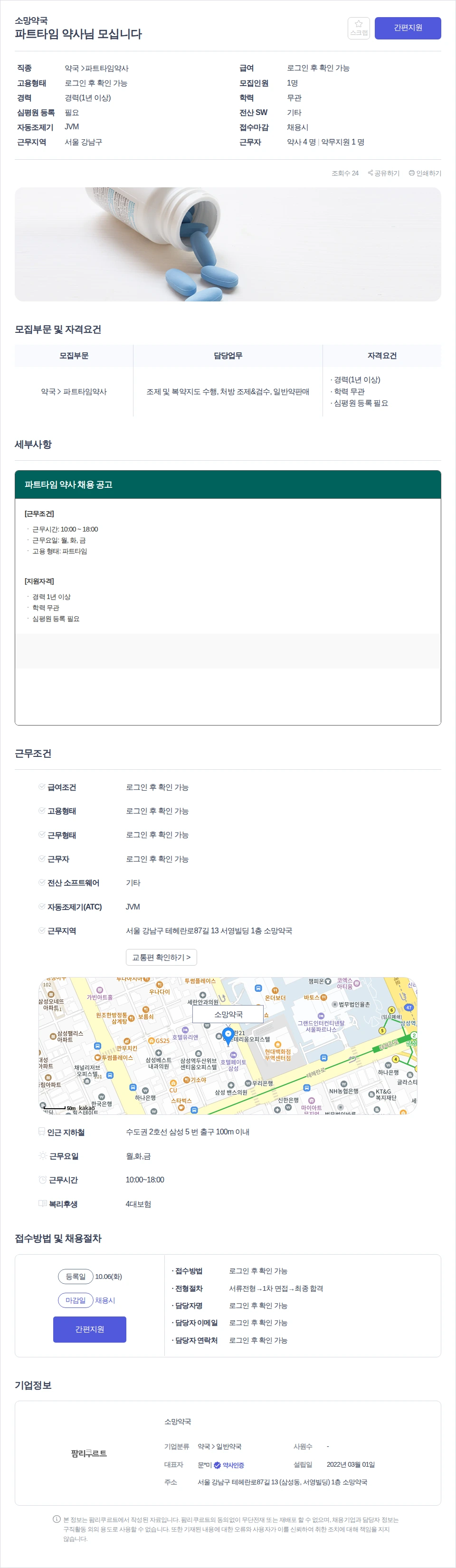 소망약국 파트타임 약사님 모십니다 채용공고