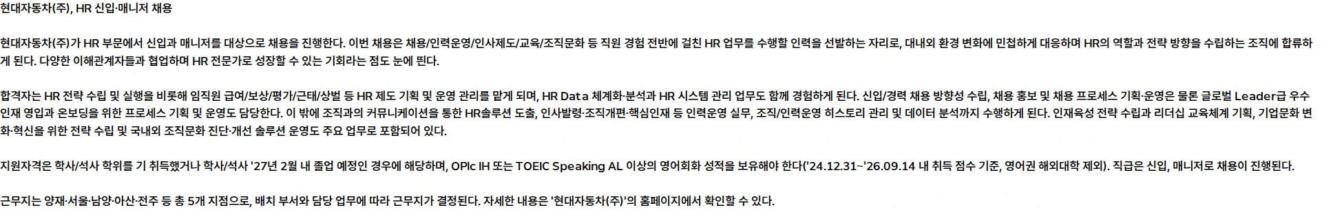 현대자동차 HR 채용공고