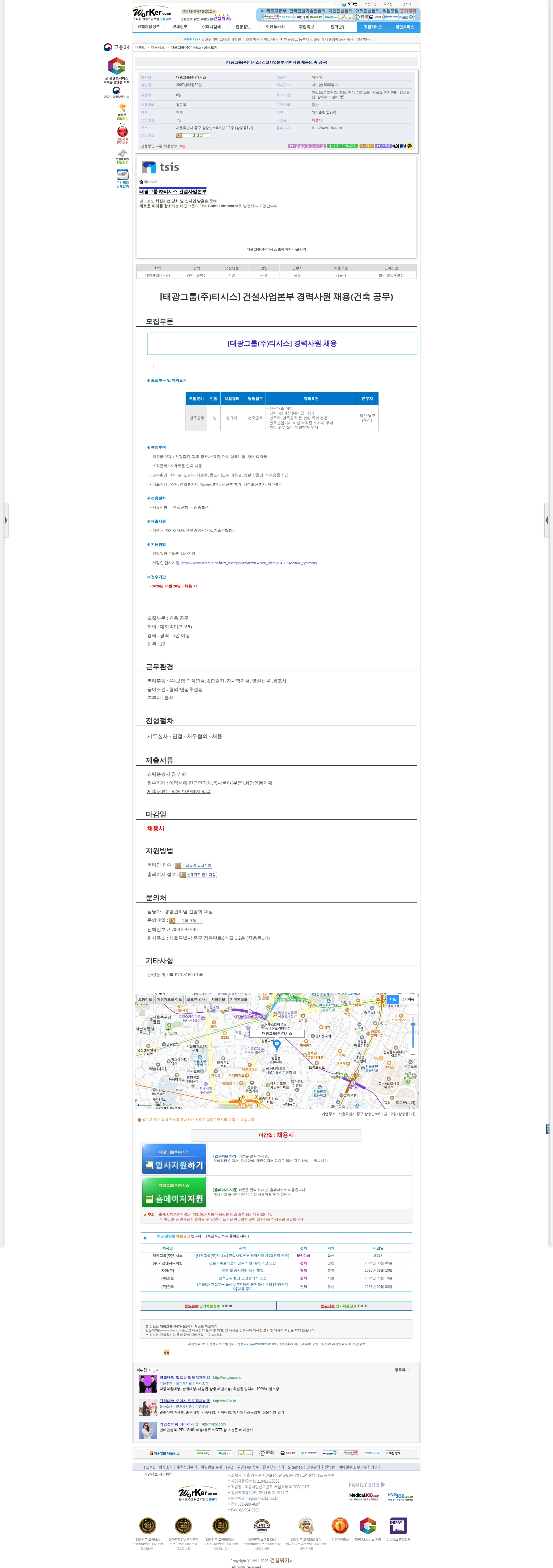 태광그룹(주)티시스 [태광그룹(주)티시스] 건설사업본부 경력사원 채용(건축 공무) 채용공고