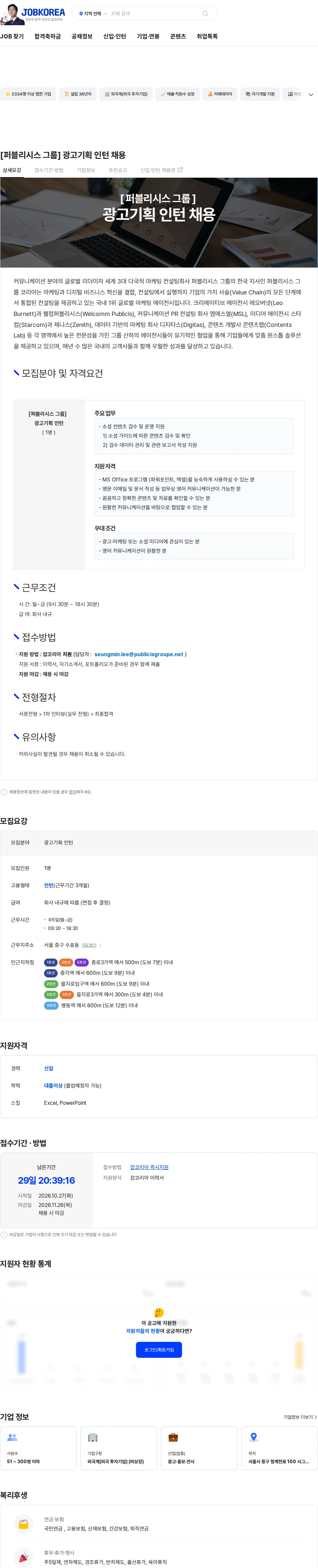 레오버넷 [퍼블리시스 그룹] 광고기획 인턴 채용 채용공고