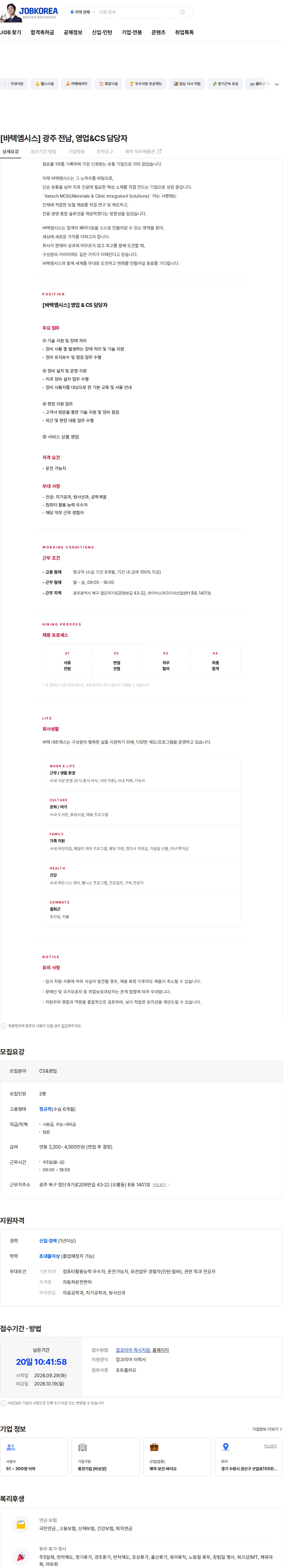 바텍엠시스 [바텍엠시스] 광주 전남, 영업&CS 담당자 채용공고