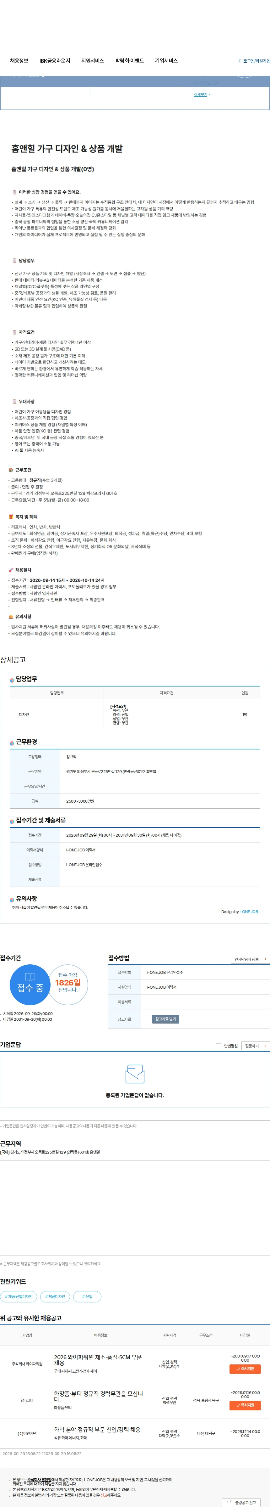홈앤힐 가구 디자인 &amp; 상품개발 채용공고