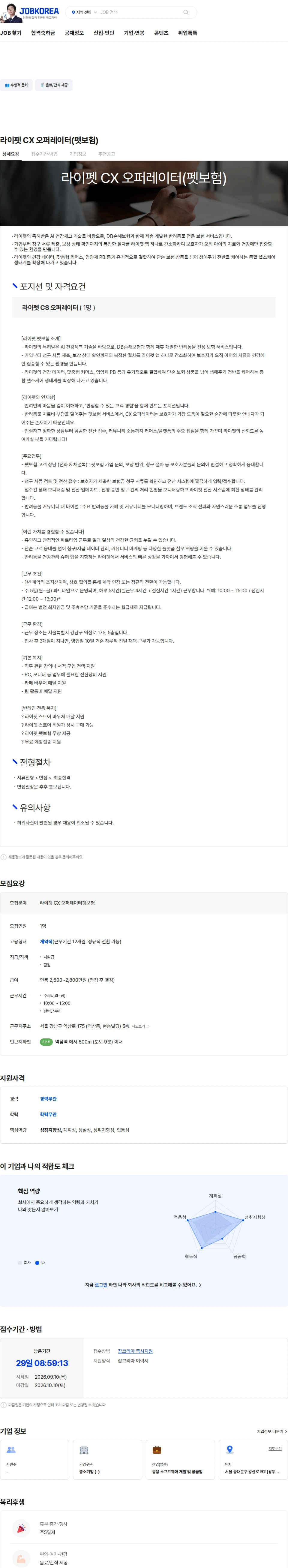 십일리터 라이펫 CX 오퍼레이터(펫보험) 채용공고