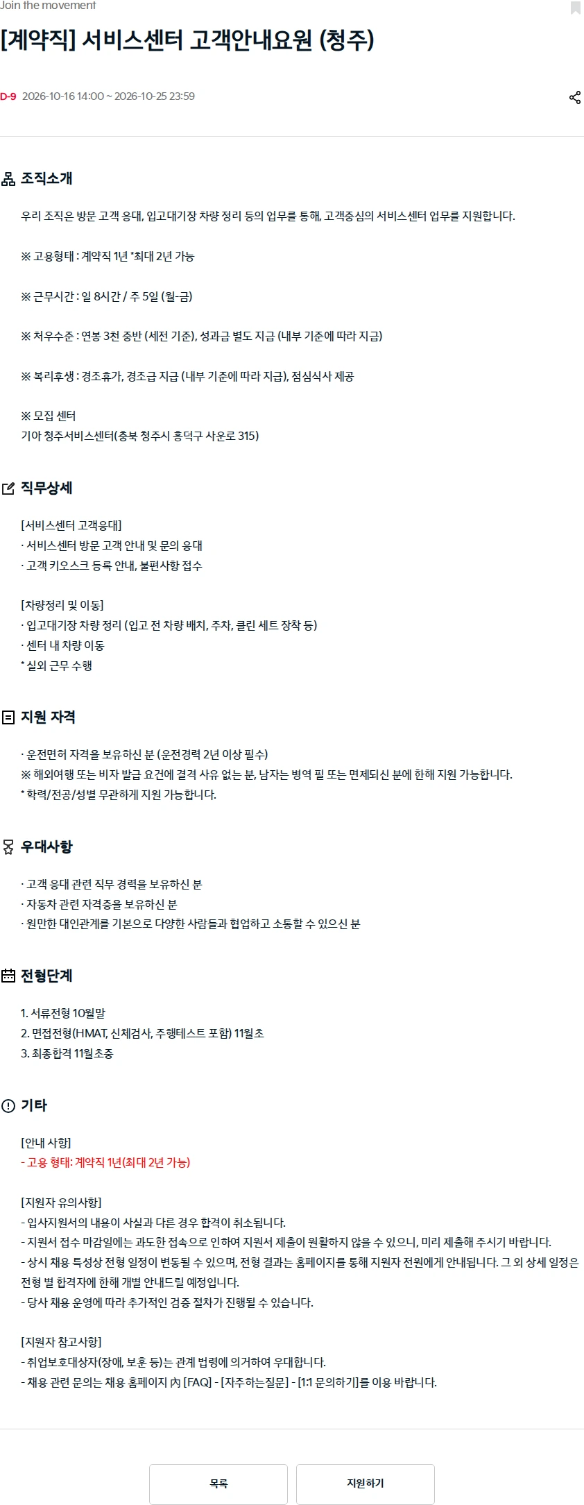 기아자동차 [계약직] 서비스센터 고객안내요원 (청주) 채용공고