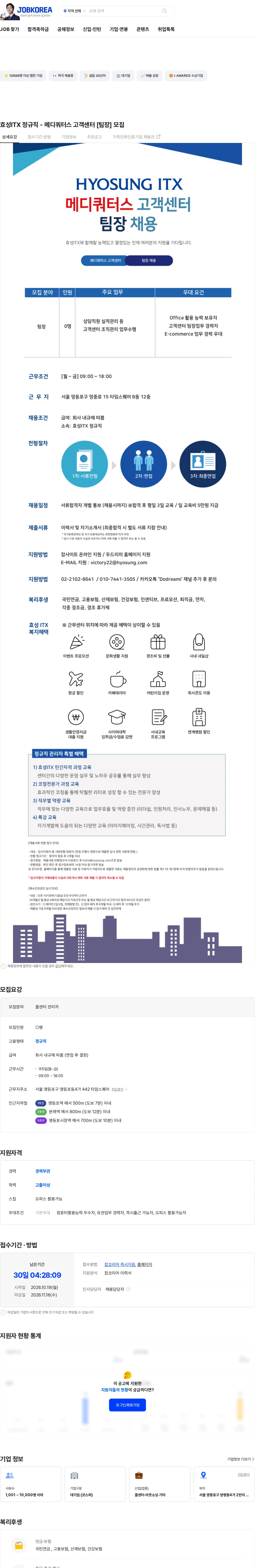 효성아이티엑스 효성ITX 정규직 - 메디쿼터스 고객센터 [팀장] 모집 채용공고