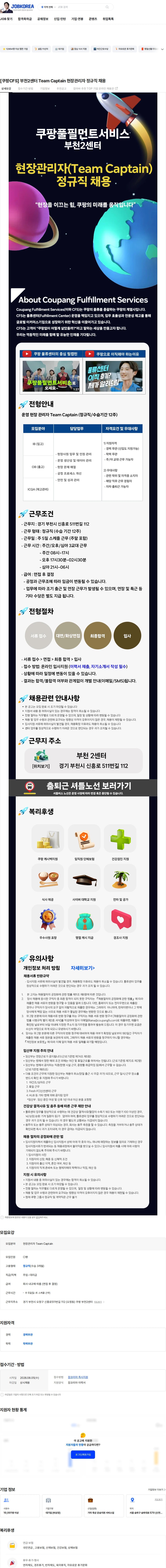 쿠팡풀필먼트서비스 [쿠팡CFS] 부천2센터 Team Captain 현장관리자 정규직 채용 채용공고