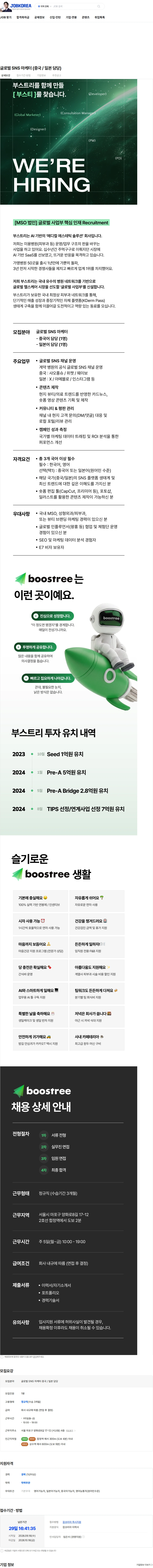 비마이트리 글로벌 SNS 마케터 (중국 / 일본 담당) 채용공고