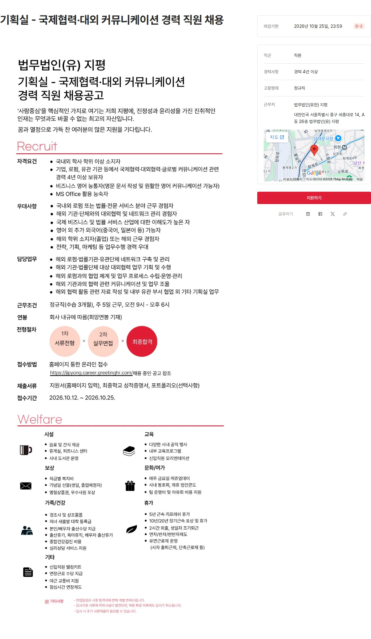 법무법인 지평 기획실 - 국제협력·대외 커뮤니케이션 경력 직원 채용 채용공고