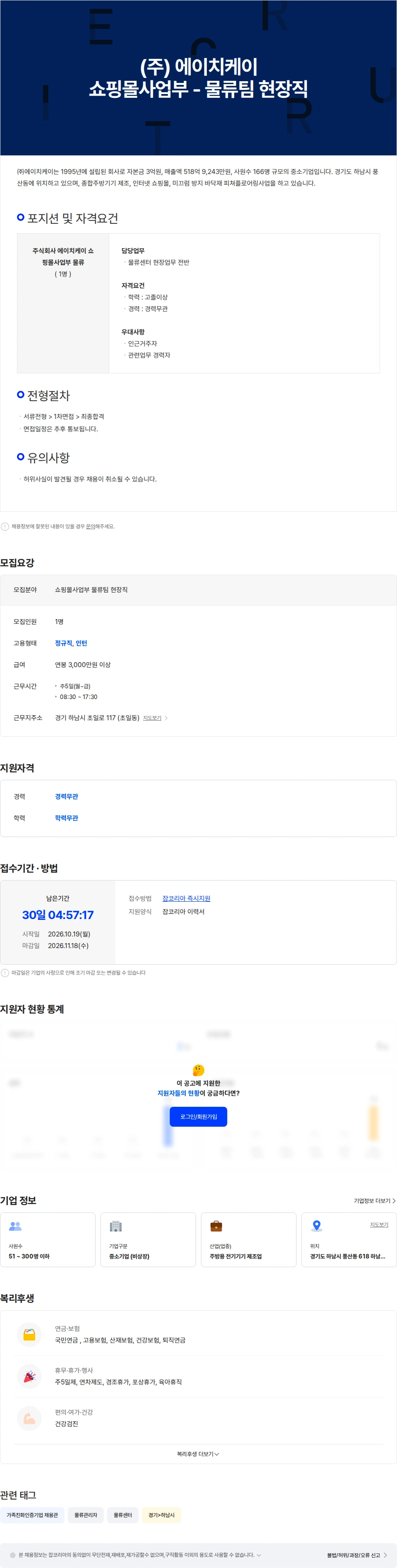HK이노엔 쇼핑몰사업부 물류팀 현장직 채용공고