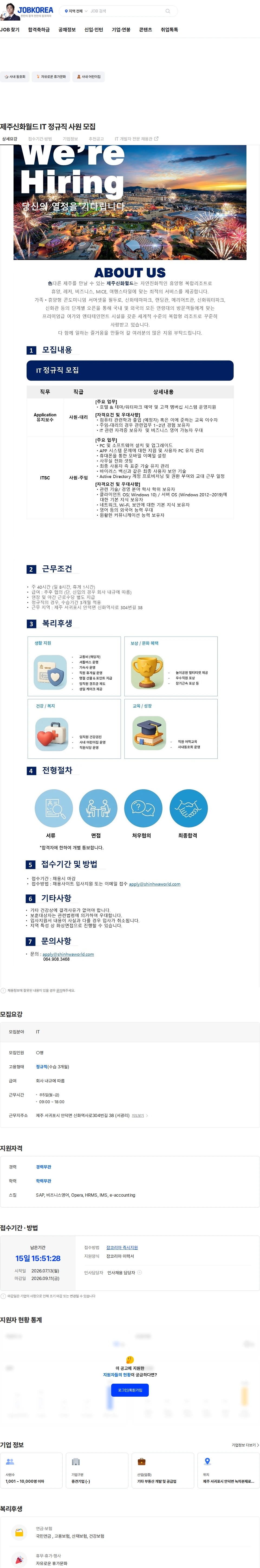 제주신화월드 제주신화월드 IT 정규직 사원 모집 채용공고