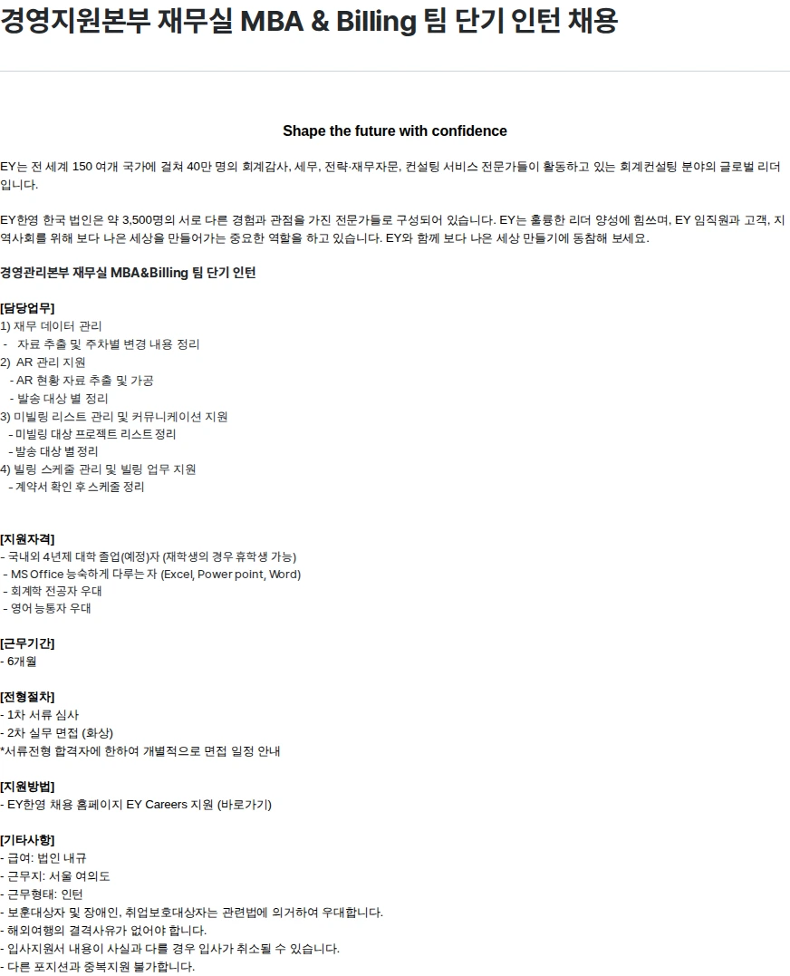 한영회계법인 경영지원본부 재무실 MBA & Billing 팀 단기 인턴 채용 채용공고