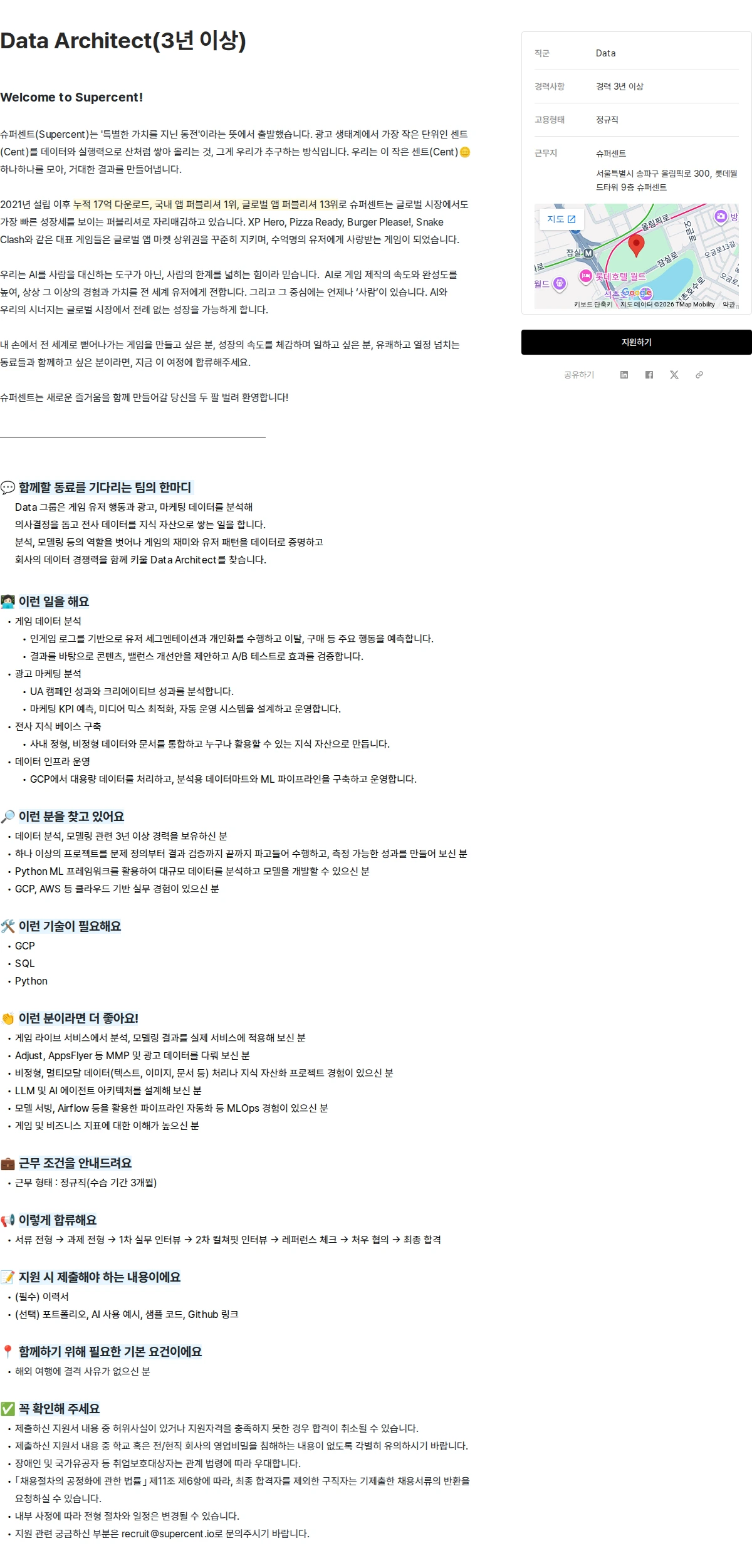 슈퍼센트 Data Architect(3년 이상) 채용공고
