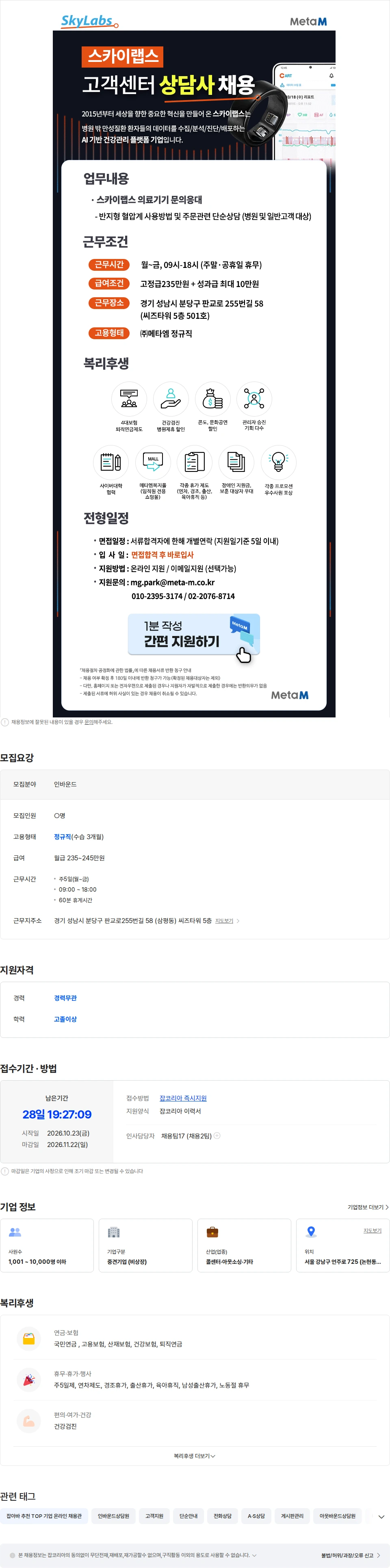 메타엠 [단순문의] 혈압측정 의료기기 주문방법, 사용안내 채용공고