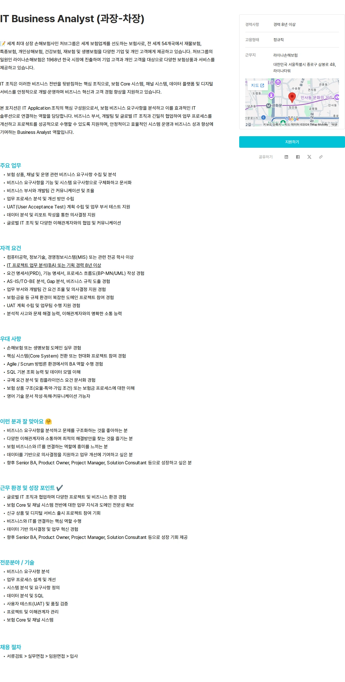에이스아메리칸화재해상보험 IT Business Analyst (과장-차장) 채용공고