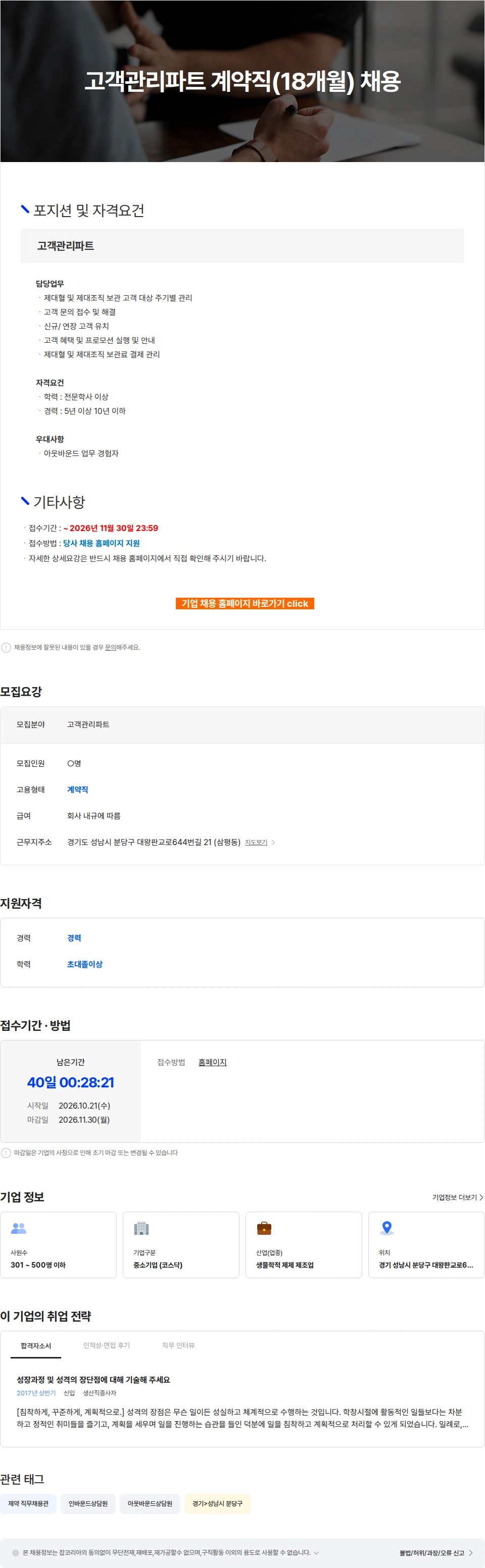 메디포스트 고객관리파트 계약직(18개월) 채용 채용공고