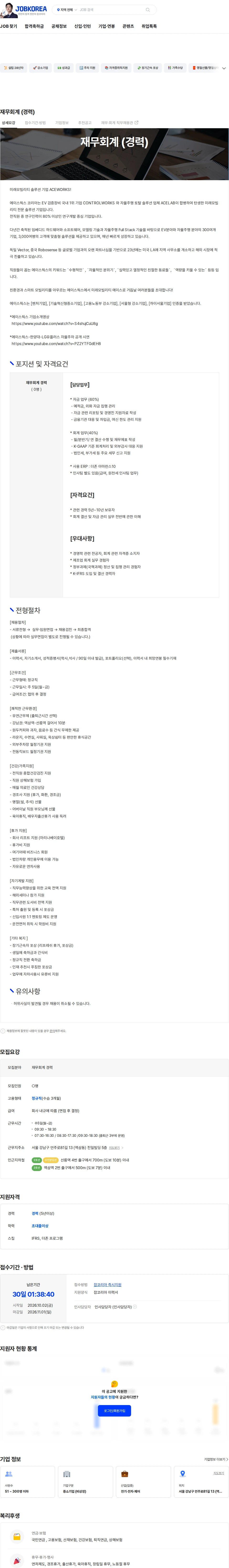 에이스웍스코리아 재무회계 (경력) 채용공고