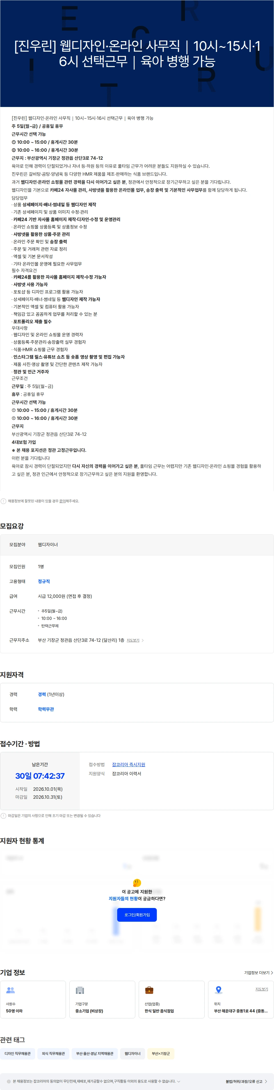 진우린 [진우린] 웹디자인 온라인 사무직 채용공고