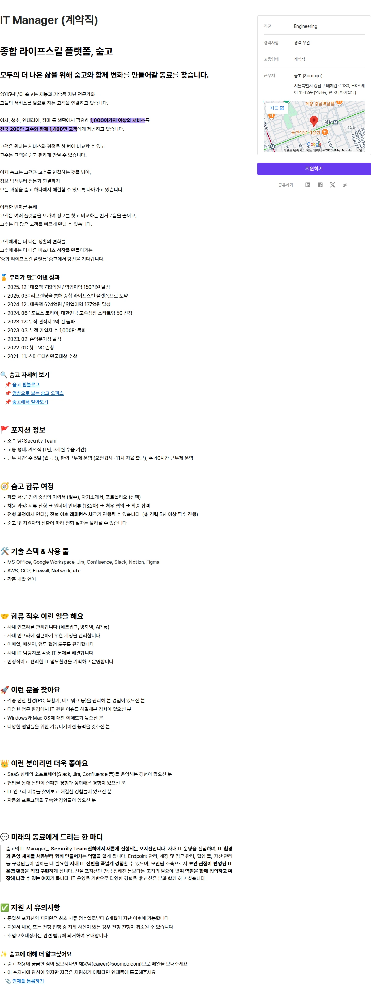 브레이브모바일 IT Manager (계약직) 채용공고