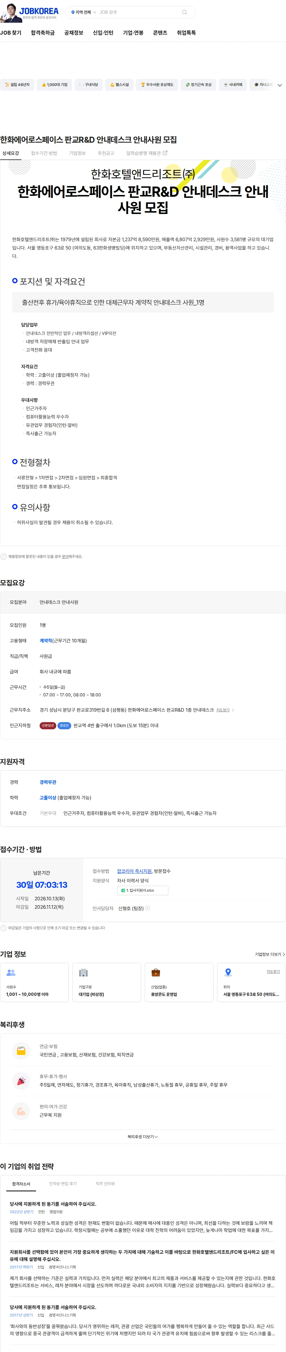한화호텔앤드리조트 한화에어로스페이스 판교R&D 안내데스크 안내사원 모집 채용공고