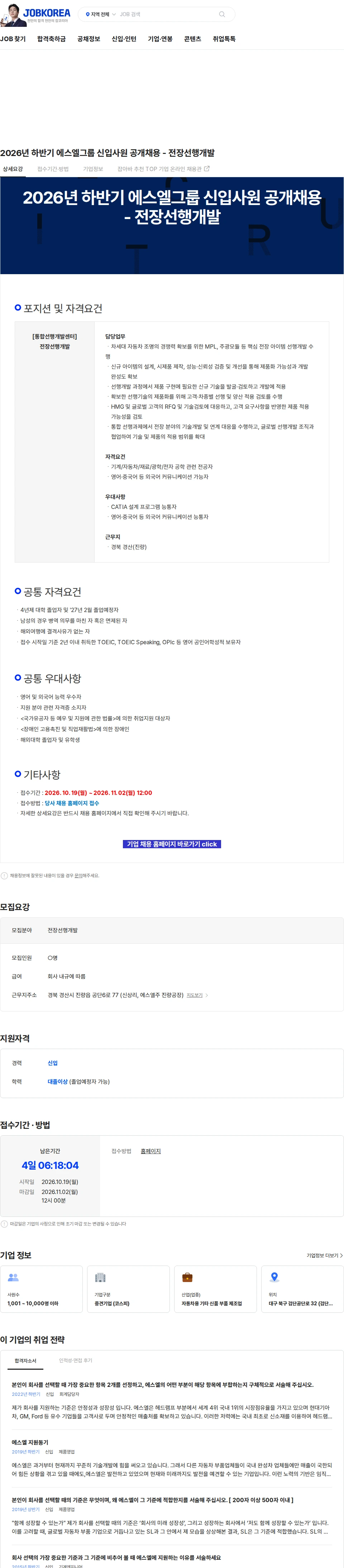 에스엘 2026년 하반기 에스엘그룹 신입사원 공개채용 - 전장선행개발 채용공고