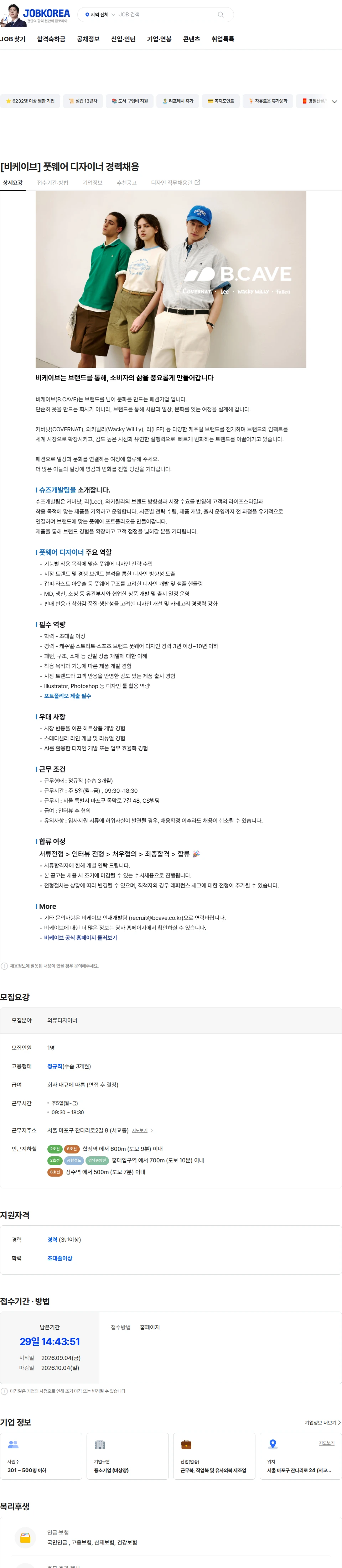 비케이브 [비케이브] 풋웨어 디자이너 경력채용 채용공고