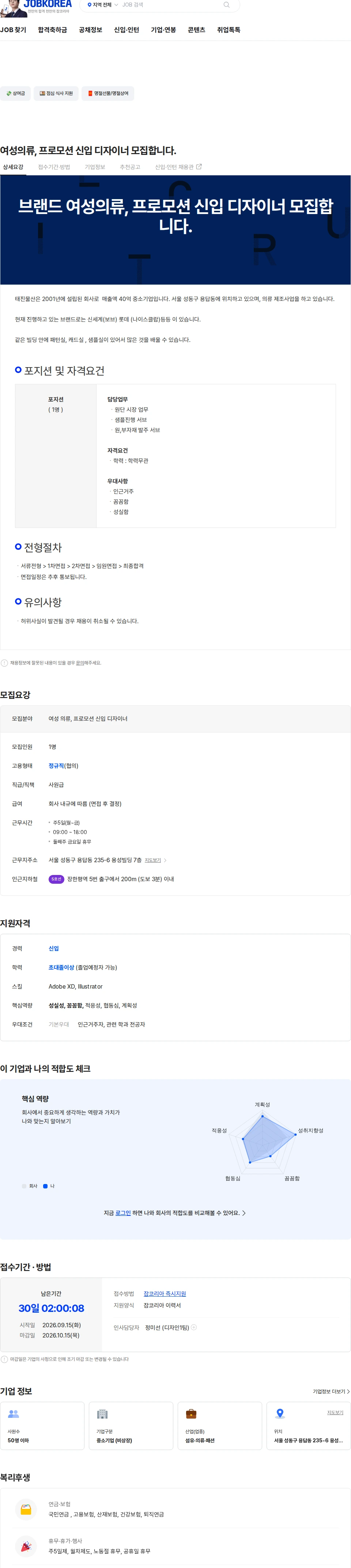 태진물산 여성의류, 프로모션 신입 디자이너 모집합니다. 채용공고