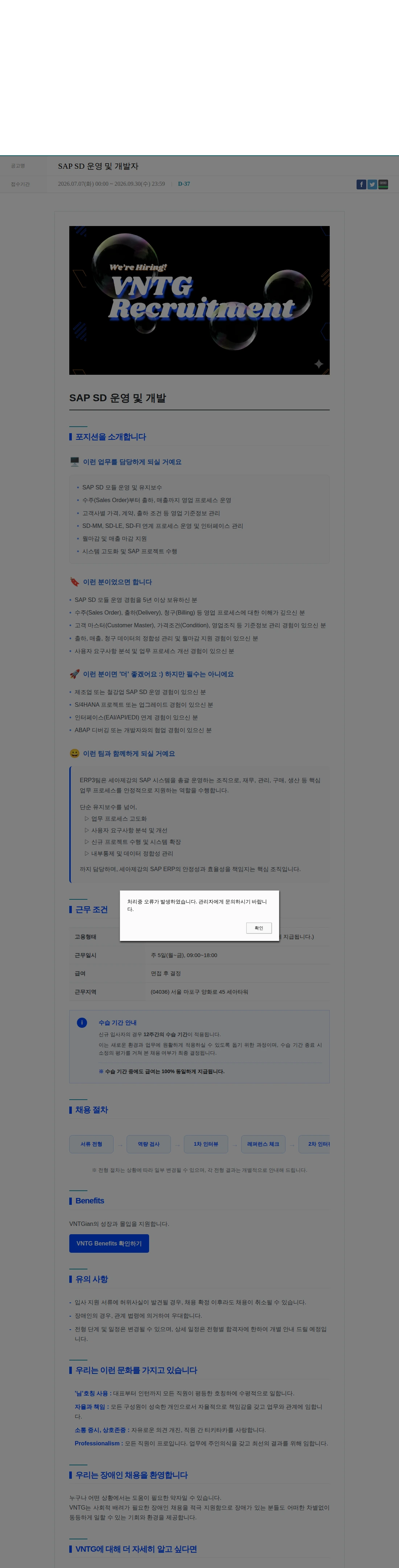 브이엔티지 SAP SD 운영 및 개발자 채용공고