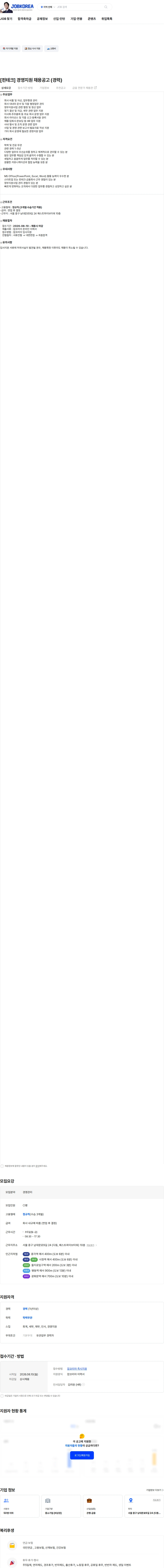 윙크스톤파트너스 [핀테크] 경영지원 채용공고 (경력) 채용공고