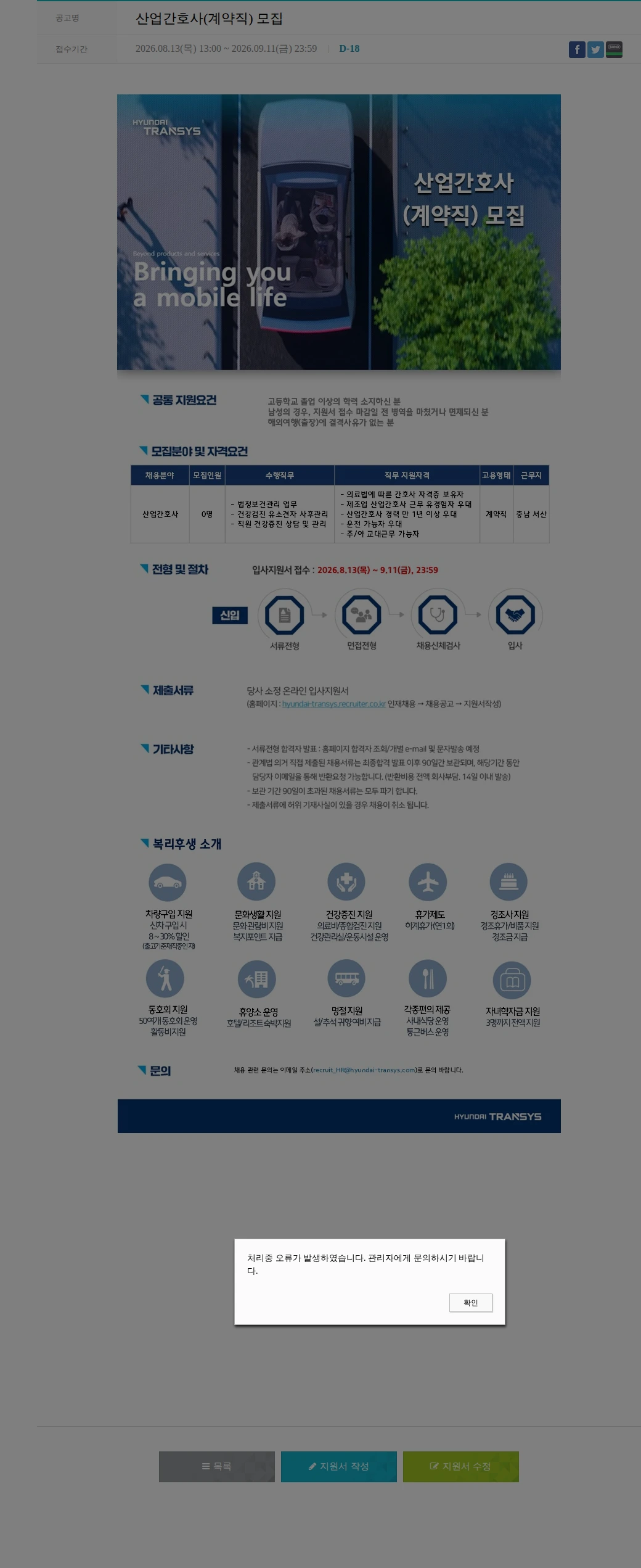 현대트랜시스 산업간호사(계약직) 모집 채용공고
