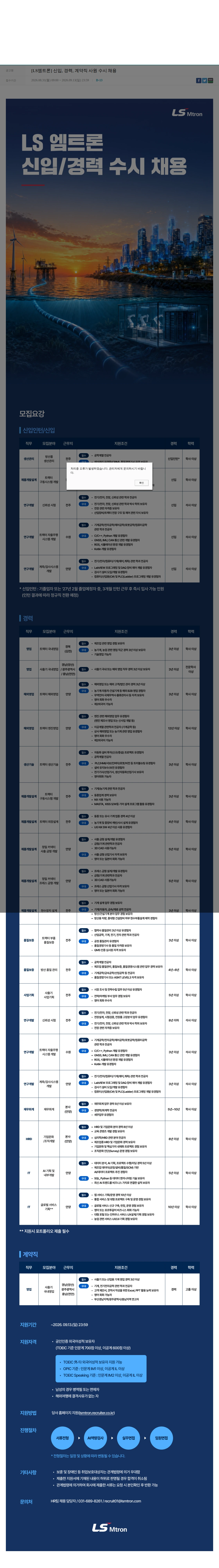 LS엠트론 [LS엠트론] 신입, 경력, 계약직 사원 수시 채용 채용공고