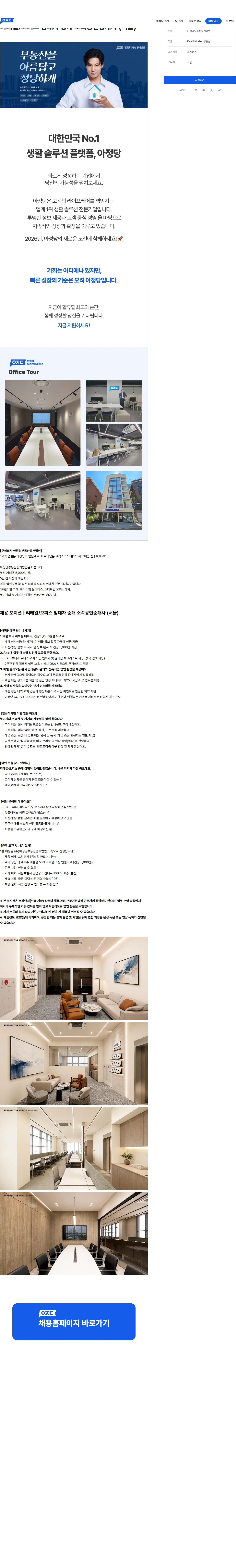 아정네트웍스 리테일/오피스 임대차 중개 소속공인중개사 (서울) 채용공고