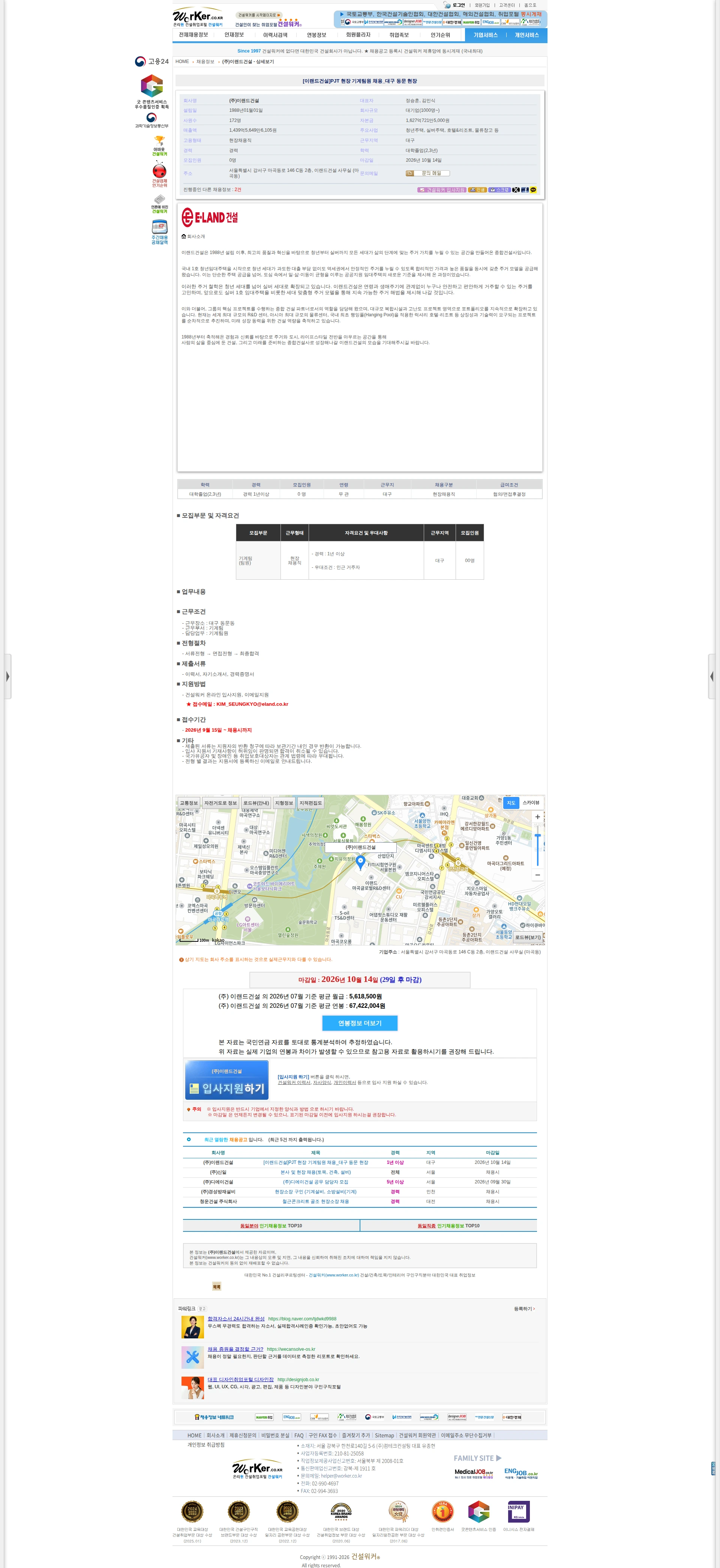 이랜드건설 [이랜드건설]PJT 현장 기계팀원 채용_대구 동문 현장 채용공고